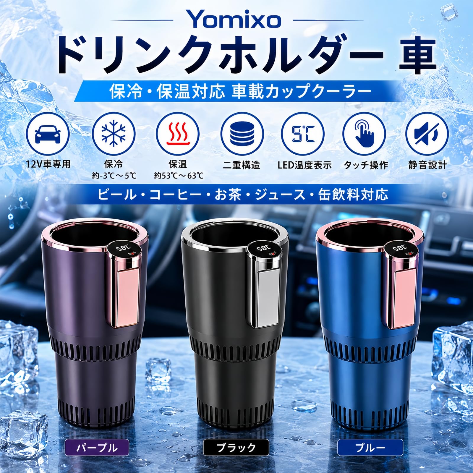 Amazon.co.jp: Yomixo【2026新登場】ドリンクホルダー 車 保冷 保温 -3